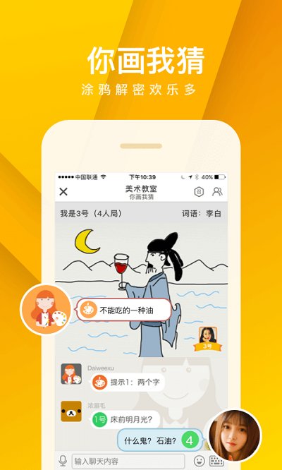 谁是卧底app下载官方版