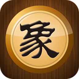 中国象棋大师(单机版)