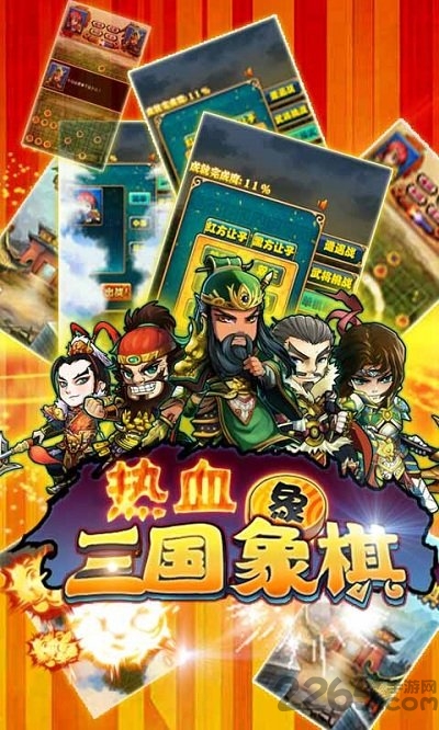 热血三国象棋游戏下载