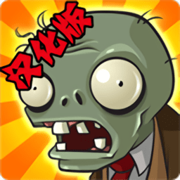 pvz free menu汉化版植物大战僵尸游戏