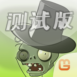 植物大战僵尸整合版(pvz integrated)