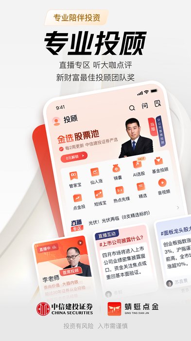 中信建投证券手机版交易软件下载