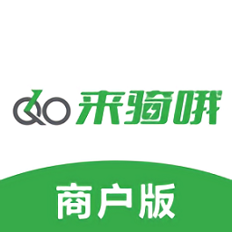 来骑哦商户版app