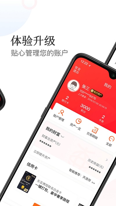 东亚银行app官方下载