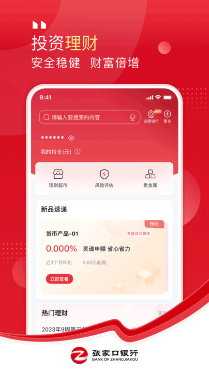 张家口手机银行app下载