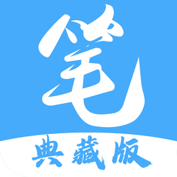 笔趣阁典藏版App