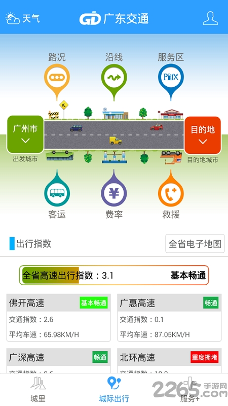 广东交通app官方下载