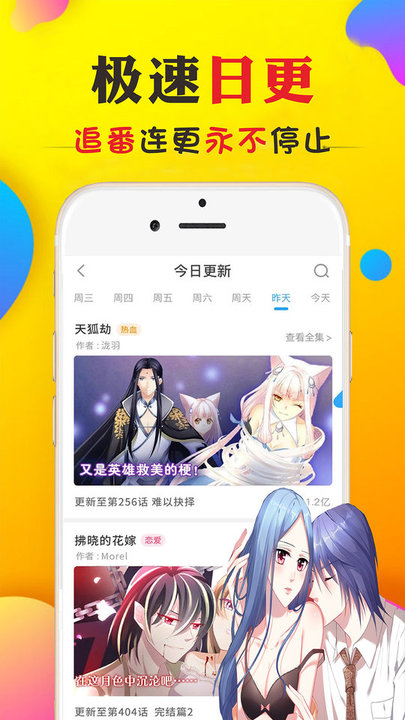 言情男女漫画大全app