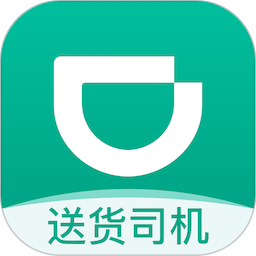 滴滴送货司机版app(又名