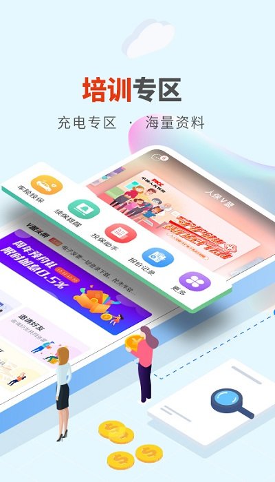 人保v盟app官方下载