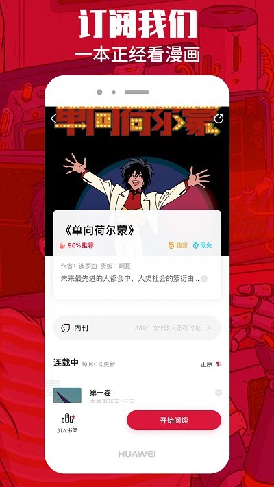 一本漫画app下载安装