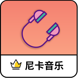 尼卡音乐软件